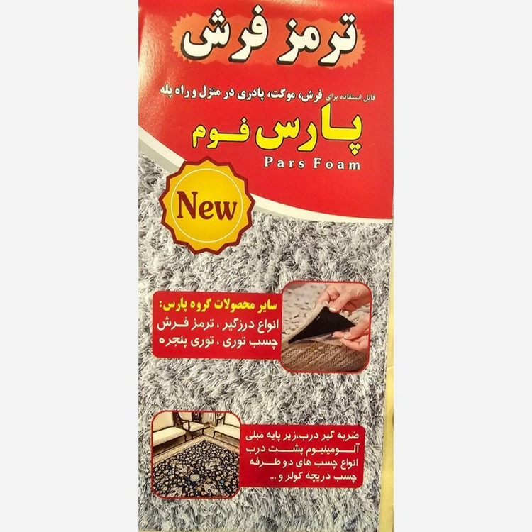 ترمز فرش