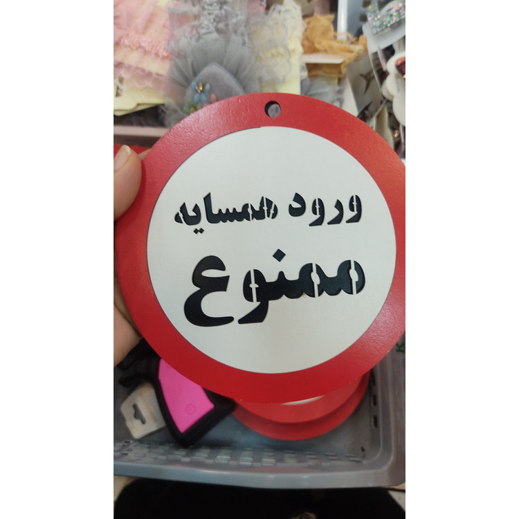 تابلو اخطاری