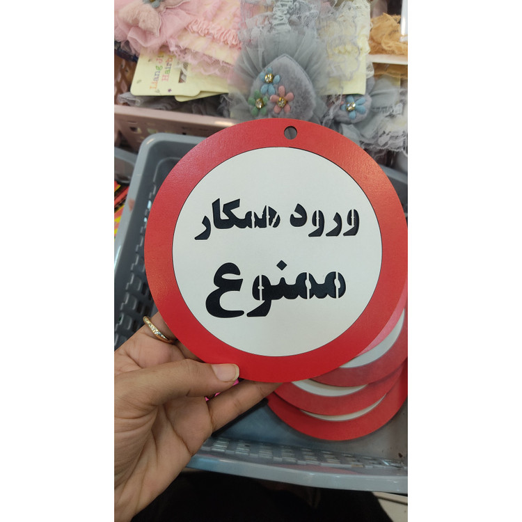 تابلو اخطاری